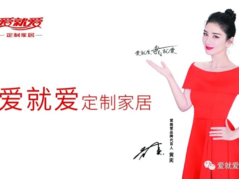爱就爱全屋定制签约不断，连下五城！