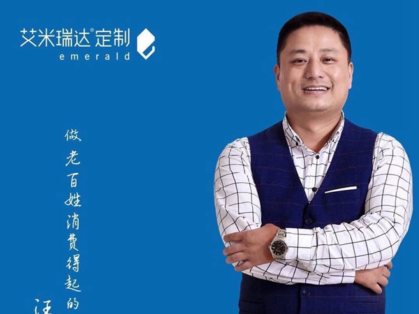 艾米瑞达全屋定制汪红根：品牌不虚假，帮扶政策承诺到位