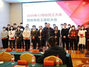 科德贝尔全屋定制12月员工大会圆满成功！