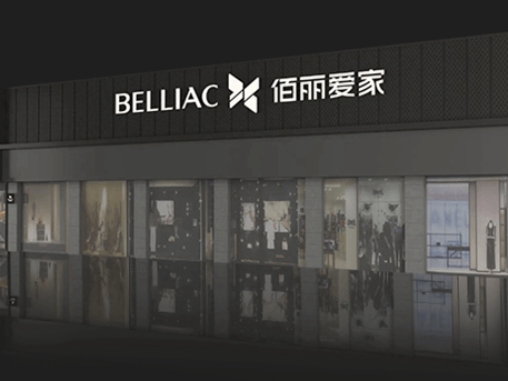佰丽爱家全屋定制携手慧亚超级品牌月，邀您领取百万补贴