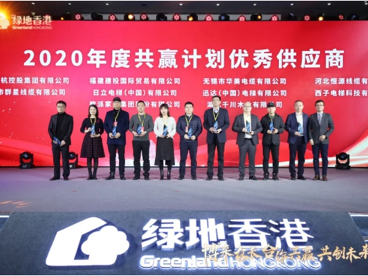 千川木门获绿地香港2020年度共赢计划“优秀供应商”荣誉