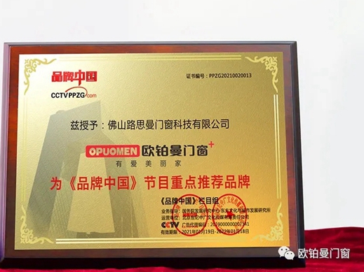 品牌力量|欧铂曼门窗与CCTV【品牌中国】达成战略合作伙伴,并成为节目重点推荐品牌！