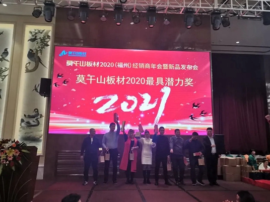 莫干山全屋定制2020福建经销商年会暨新品发布会圆满召开