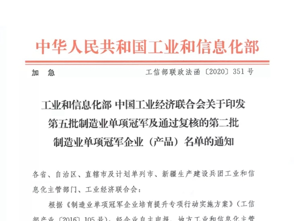 凤铝铝业再次被国家工信部评为“制造业单项冠军示范企业”
