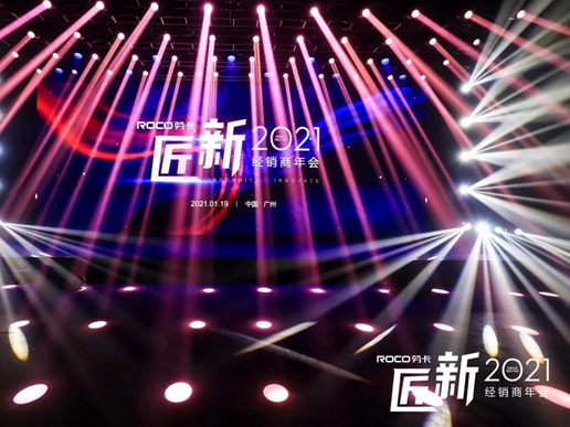 劳卡匠“新”2021经销商年会｜扬帆起航，匠铸未来