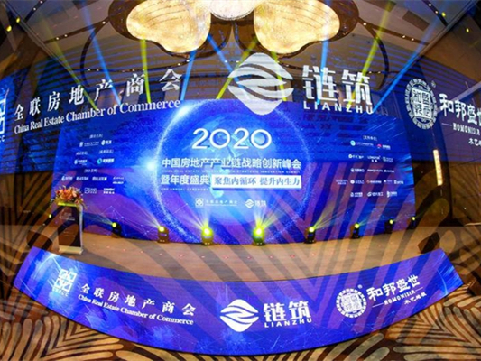 米兰之窗获2020中国房地产产业链战略创新峰会重磅奖项