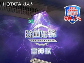 好太太智能家居携手慧亚超级品牌月，百万加盟补贴等你来