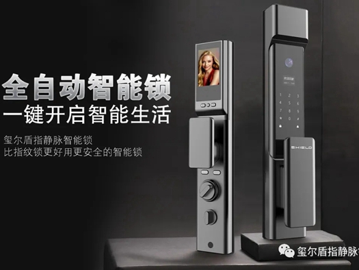 玺尔盾带您了解如何选择智能锁