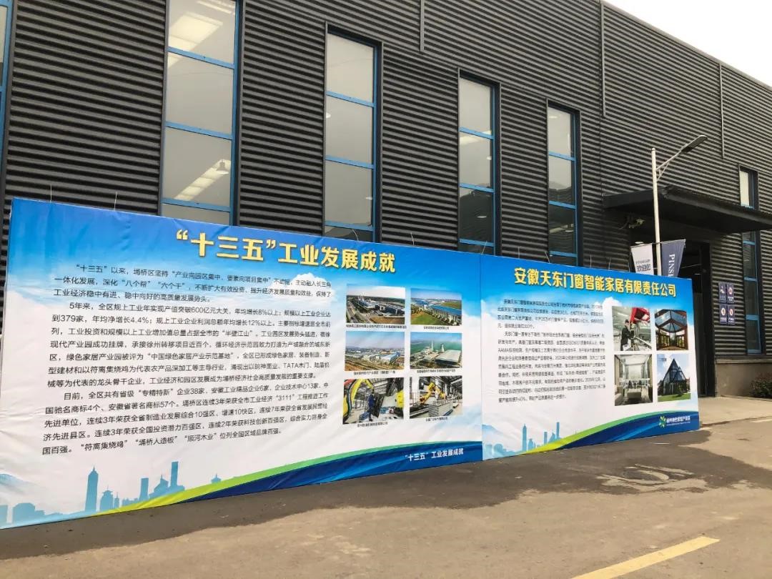 天东门窗欢迎宿州区人大代表以及政协委员等领导莅临宿州生产基地指导工作