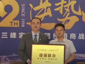 三峰家居2020年度大事记