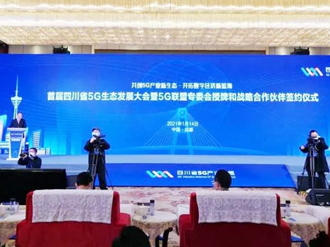 共创5G产业新生态｜亚度家居与四川省5G产业联盟签约共建《5G+智慧工厂联合创新实验室》战略合作！