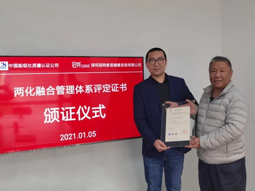 冠特定制家具顺利通过【两化融合管理体系】评定