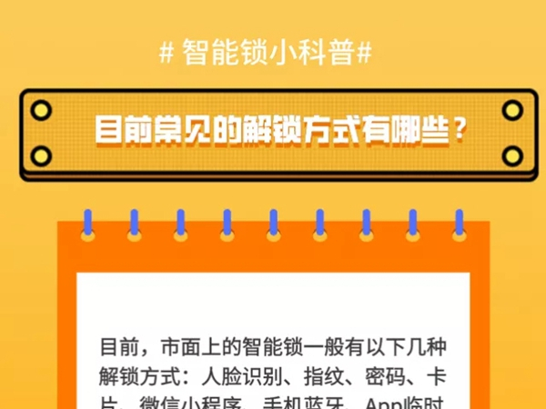 凯迪仕智能锁为您科普 智能锁应该怎么选