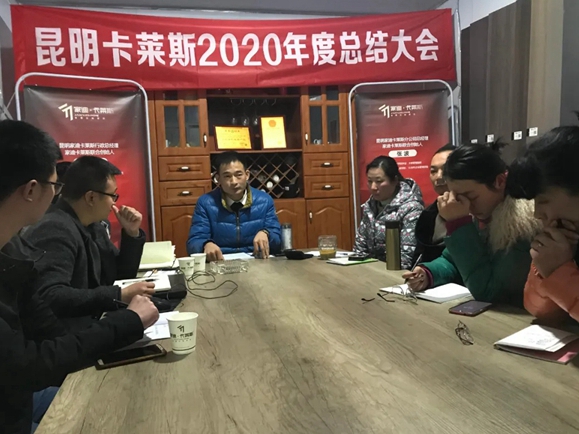 迎战2021 | 昆明家迪卡莱斯2020年度总结大会圆满成功！