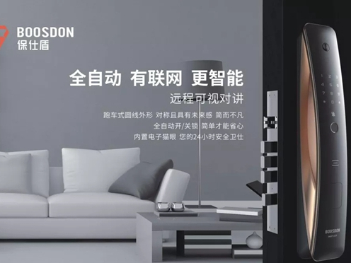 保仕盾智能锁携手慧亚超级品牌月，百万加盟补贴等你来