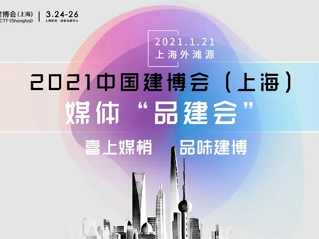 CBD上海虹桥 | 媒体「品建会」，黄浦江畔畅聊建装新未来！