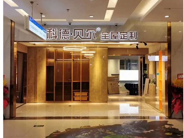 2020广州设计周圆满落幕，科德贝尔全屋定制喜获殊荣！