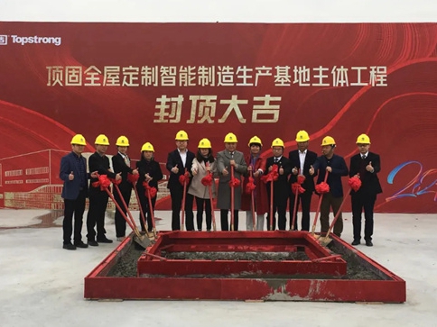 顶固全屋定制智能制造生产基地迈向新里程