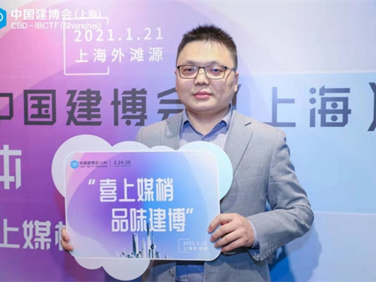 2021中国建博会（上海）媒体“品建会”隆重举行，慧亚传媒总经理覃金江受邀出席