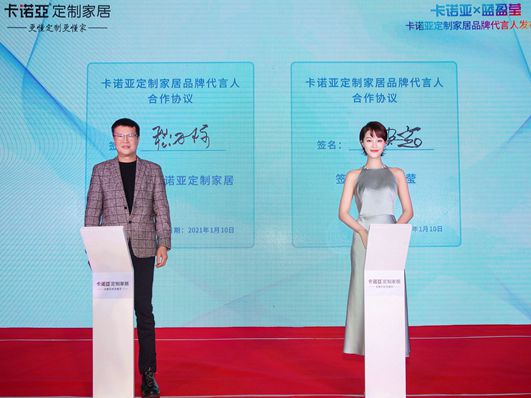 “卡诺亚定制家居×蓝盈莹”品牌代言人发布会隆重举行