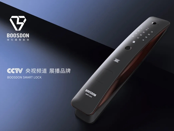 保仕盾智能锁告诉你全自动智能锁为什么受消费者青睐