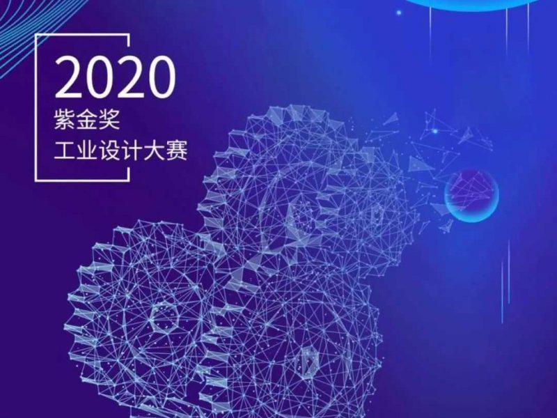 莱克荣获“2020紫金奖·工业设计大赛”两项设计大奖