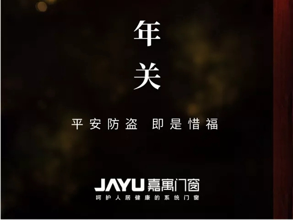 嘉寓系统门窗为您推荐4款防盗神器