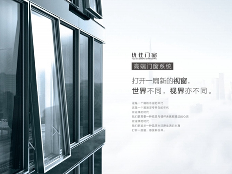 优佳门窗：秉承工匠精神，坚持创新驱动