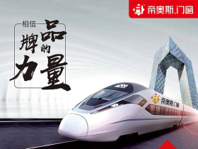 2021帝奥斯门窗经销商峰会即将启幕，群星献唱星光璀璨！