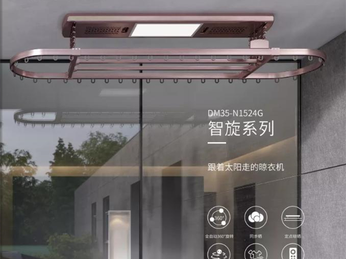 顶固3D智能晾衣机 智能又健康
