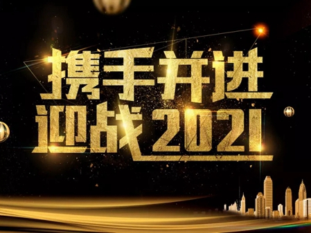 兔宝宝家居公司召开动员大会 吹响奋斗新号角