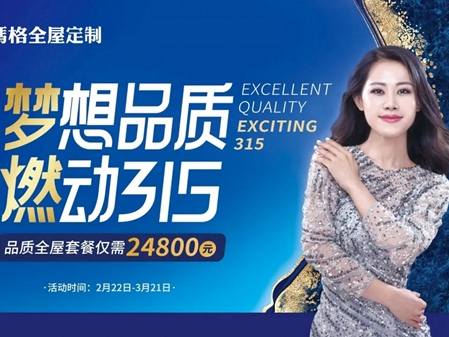 唱《少年》的梦然来了！玛格全屋定制“3·15”产品福利大揭秘！