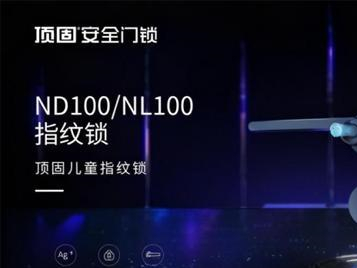 顶固智能锁ND100：家人的健康与便利 这款智能锁帮你解决！