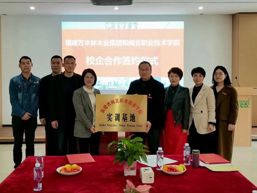 校企合作丨万木林木业集团携手闽北职业技术学院
