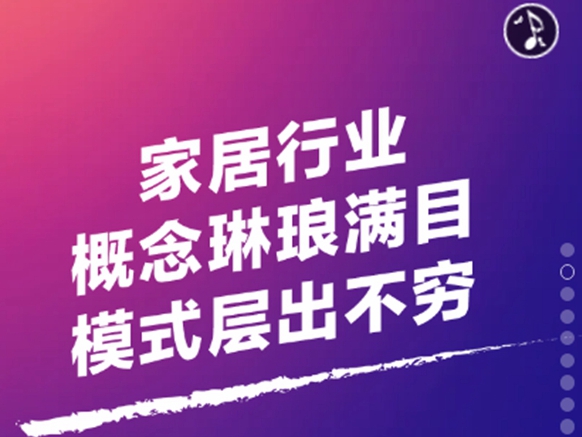 掌上明珠家居招商峰会与您共赢未来