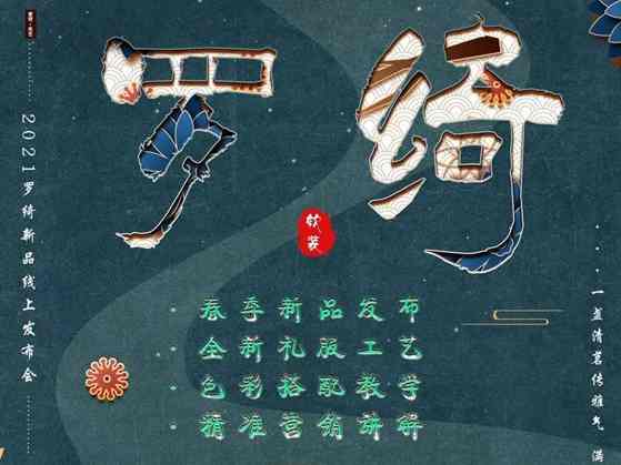 罗绮窗帘2021春季新品线上发布会圆满落幕！