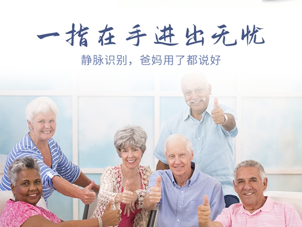 洛克思格指静脉智能锁：家有老人该如何选择智能锁？