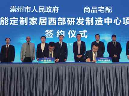 尚品宅配入选《5G赋能智能制造》典型案例