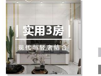 适而居全屋定制：现代简约小户型3房，这样装超实用