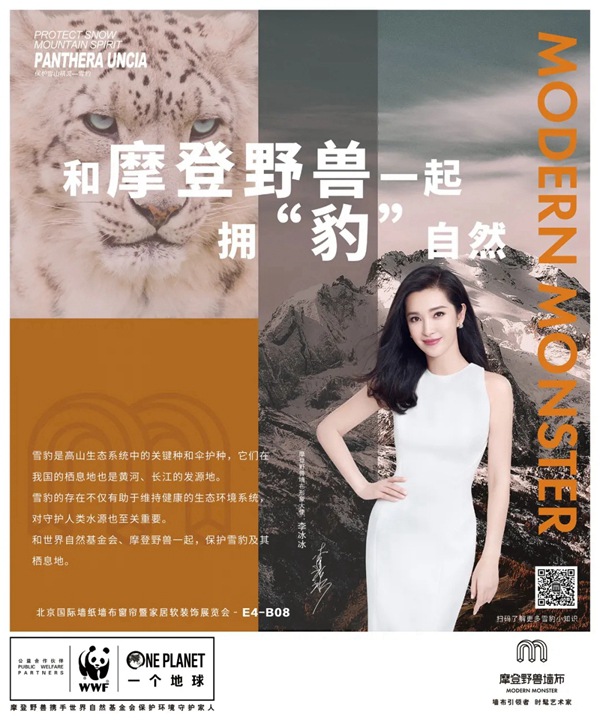 摩登野兽软装成为世界自然基金会（WWF）公益合作伙伴