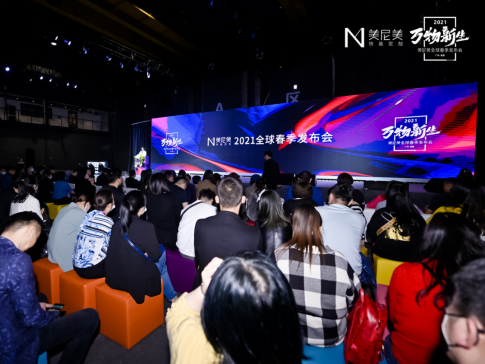 2021美尼美快装定制春季新品发布会|一场与后定制时代的对话