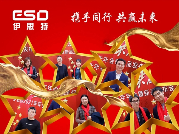 "携手同行，共赢未来"伊思特家具2021年会