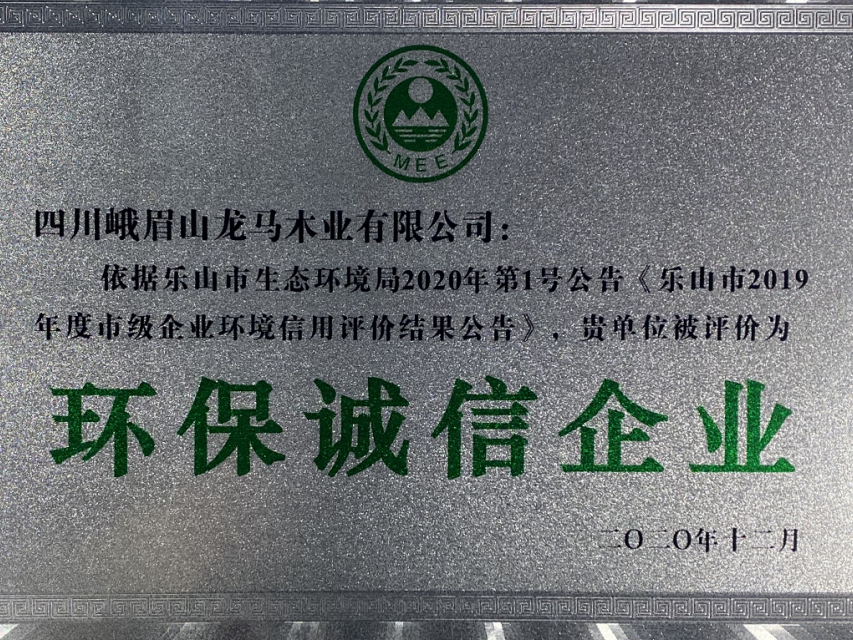 艺龙全屋整木定制荣获“环保诚信企业”（绿牌）