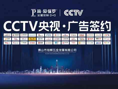 简·爱保罗全屋定制新一轮高炮广告强势上线
