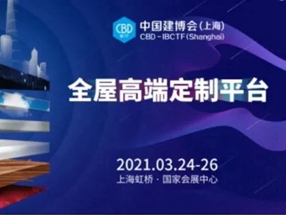 亚度大家居惊艳亮相中国建博会（上海）