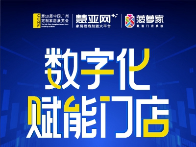 “数字化赋能门店”2021定制家居经销商大会圆满召开