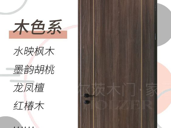 霍尔茨这三种木门色系，相信你一定会喜欢！