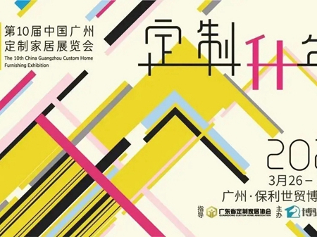 Nola全屋定制即将亮相2021第十届中国（广州）定制家居展览会