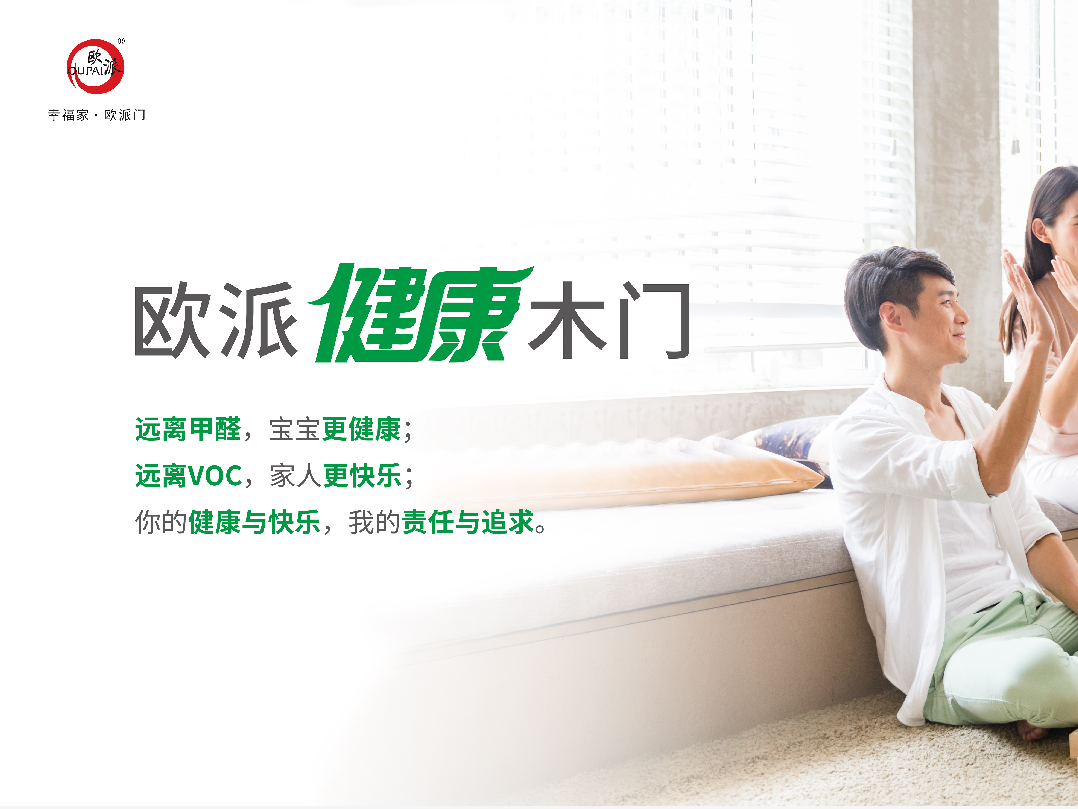 欧派木门 为美好家居生活保驾护航