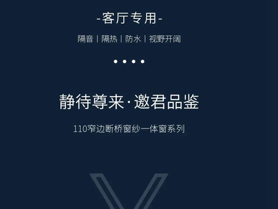 罗兰德式门窗高端旗舰，极窄110断桥窗纱一体平开窗